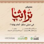 غدا.. انطلاق معرض تراثنا في مركز سيتي ستارز التجاري بمشاركة 240 عارضا