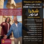 إعلان هنا مصر يحصد المركز الأول على Spotify وAnghami ويصبح الأكثر استماعًا