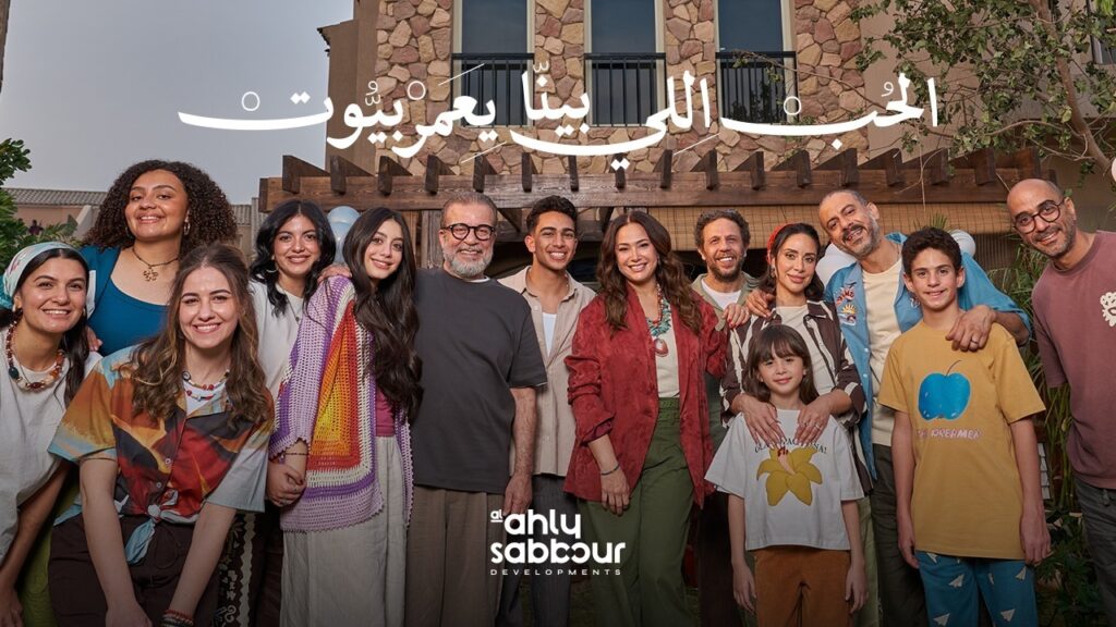 الأهلي صبور تطلق حملتها الدعائية السنوية تحت شعار الحب اللي بينا يعمر بيوت