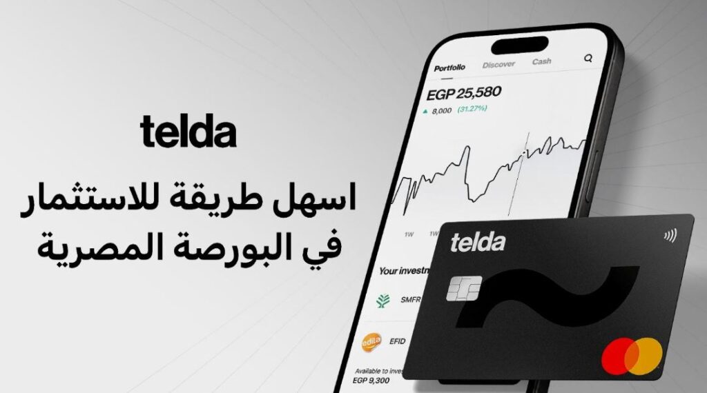 تيلدا تطلق خدمة الاستثمار في الأوراق المالية