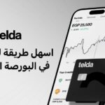 تيلدا تطلق خدمة الاستثمار في الأوراق المالية